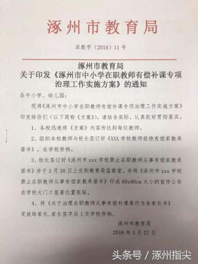 涿州教育局红头文件下发!内附举报电话.