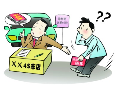 【前沿调查】贷款买车 手续费该不该交