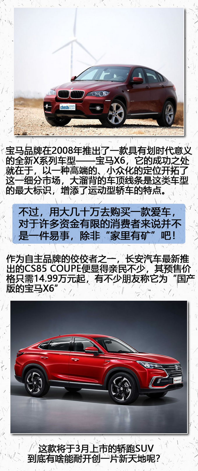 ��SUV����������һ�ɽ��ܷ� ���˱���X6����˭��