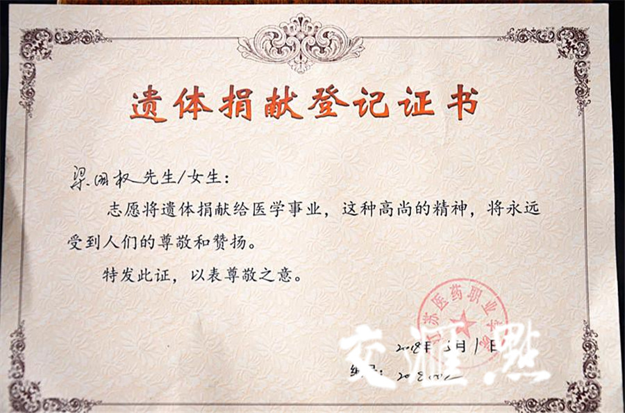 生前受党恩泽 射阳县临海镇一农民捐献遗体圆