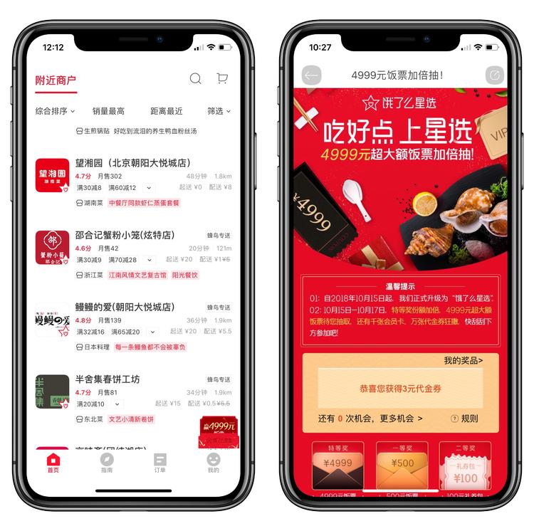 百度外卖提前结束独立运营,更名为饿了么星选