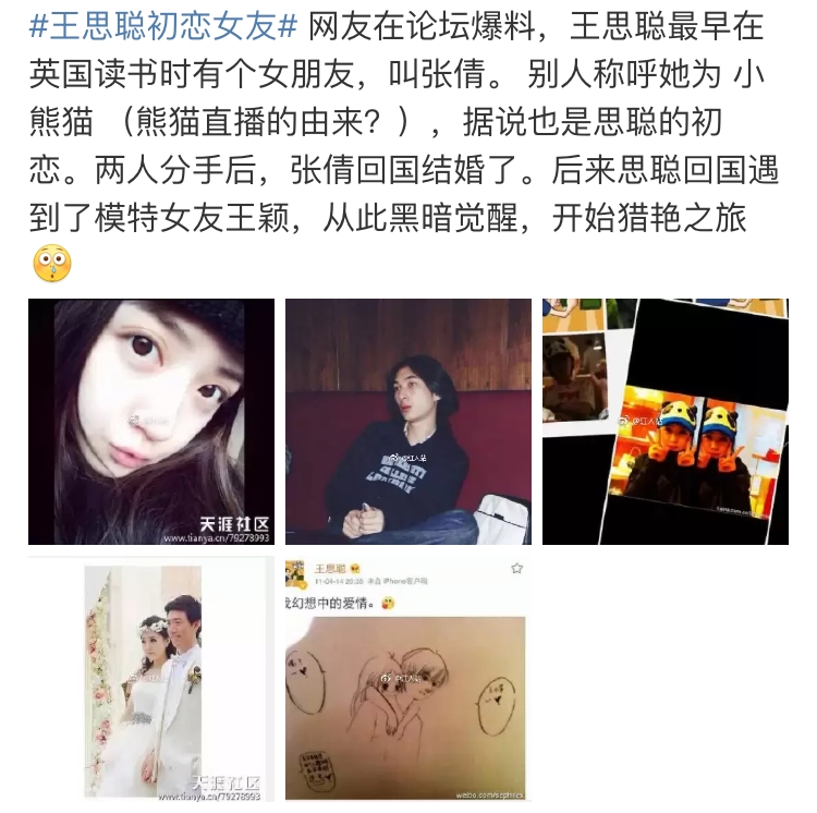 王思聪初恋女友曝光?网友：原来校长以前这么好看