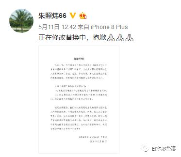 把日韩艺人照片P成遗照 国内综艺再次刷新下限