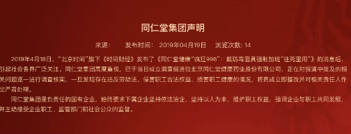 图片来源:截图自同仁堂集团官网