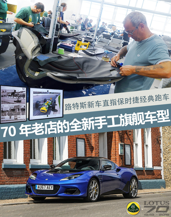 70年老店的手工新作 试驾路特斯Evora GT410