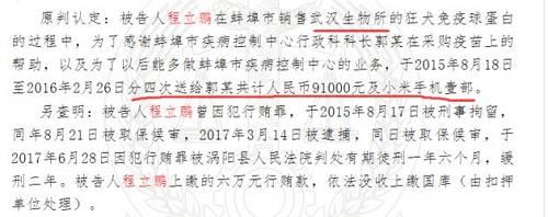 程立鹏行贿二审刑事裁定书截图(图片来源:裁判文书网)