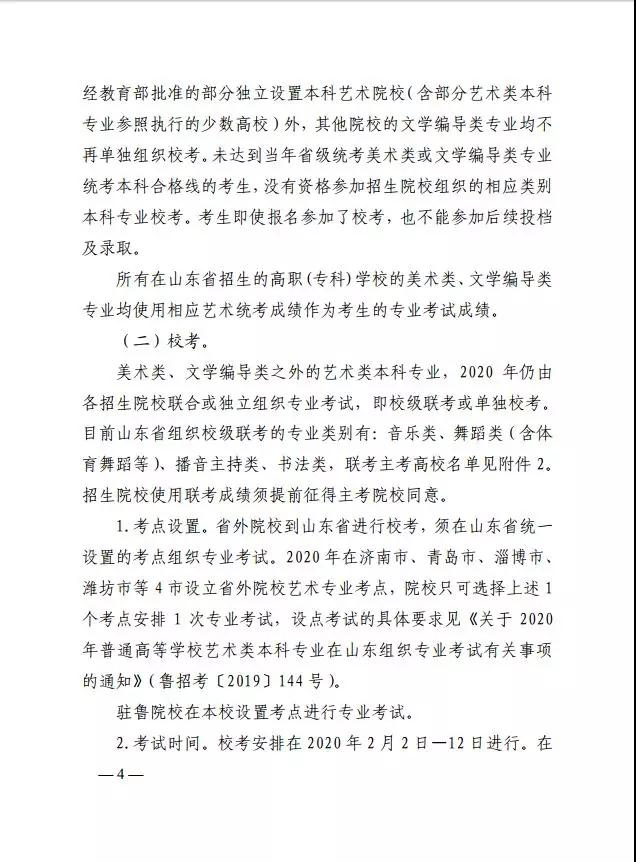 山东省2020年艺考实施方案公布 分三批次依次录取