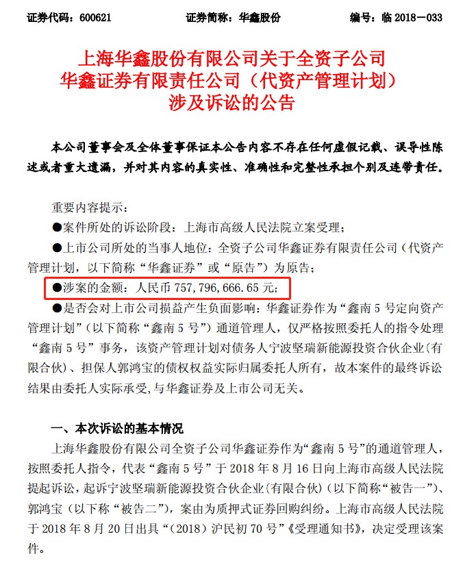 华鑫证券起诉坚瑞沃能股东股票质押违约,涉案