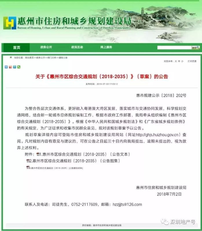 2018-2035年惠州交通规划出炉!大亚湾与深圳