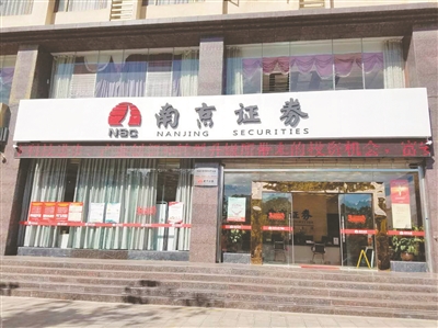 南京证券昨日正式登陆A股市场