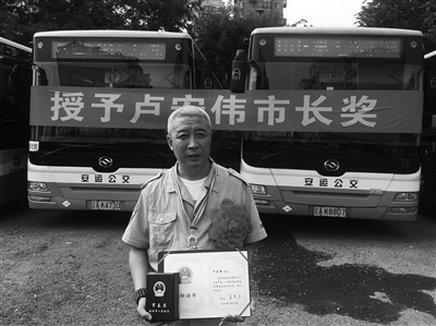 19日，沈阳市151路公交车司机卢宏伟获得“市长奖”。