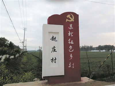 邳州戴庄为高质量发展传承红色基因注入文化自信