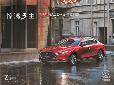 次世代MAZDA 3<a class=