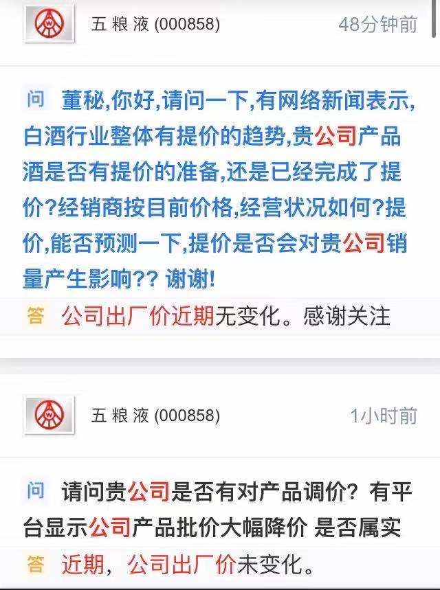 五粮液第八代普五被曝市场价下跌 回应:出厂价没变