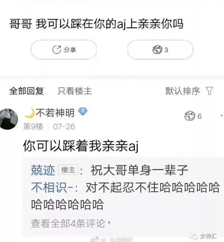 我可以踩在你的AJ上亲你吗? 男生会怎么回答