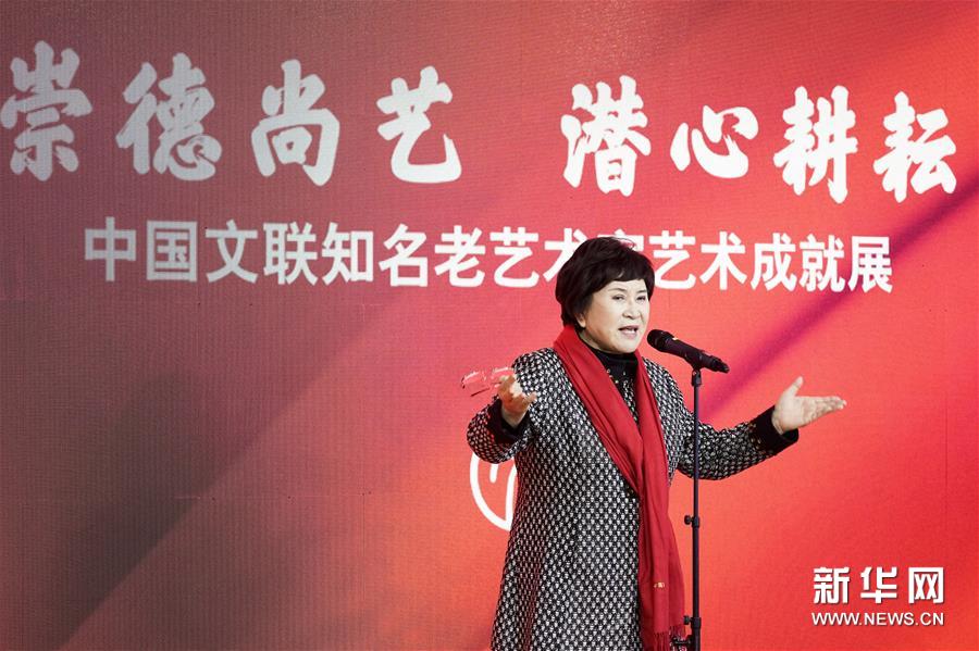 中国文联知名老艺术家艺术成就展开幕