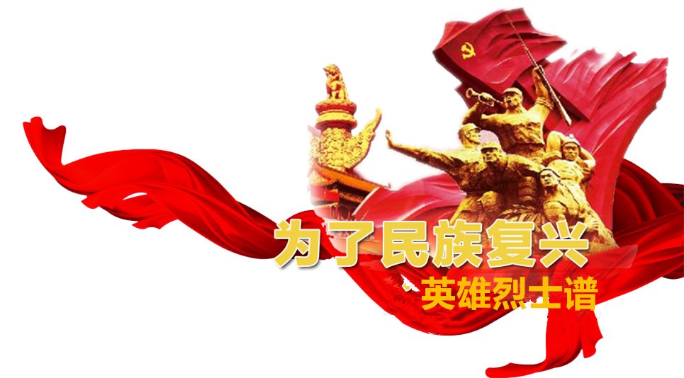 红色征程一将才(为了民族复兴·英雄烈士谱) 红色征程一将才(为了民族复兴·英雄烈士谱)