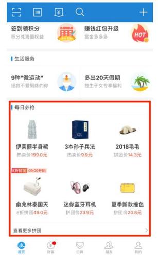 支付宝与淘宝合作推出拼团功能
