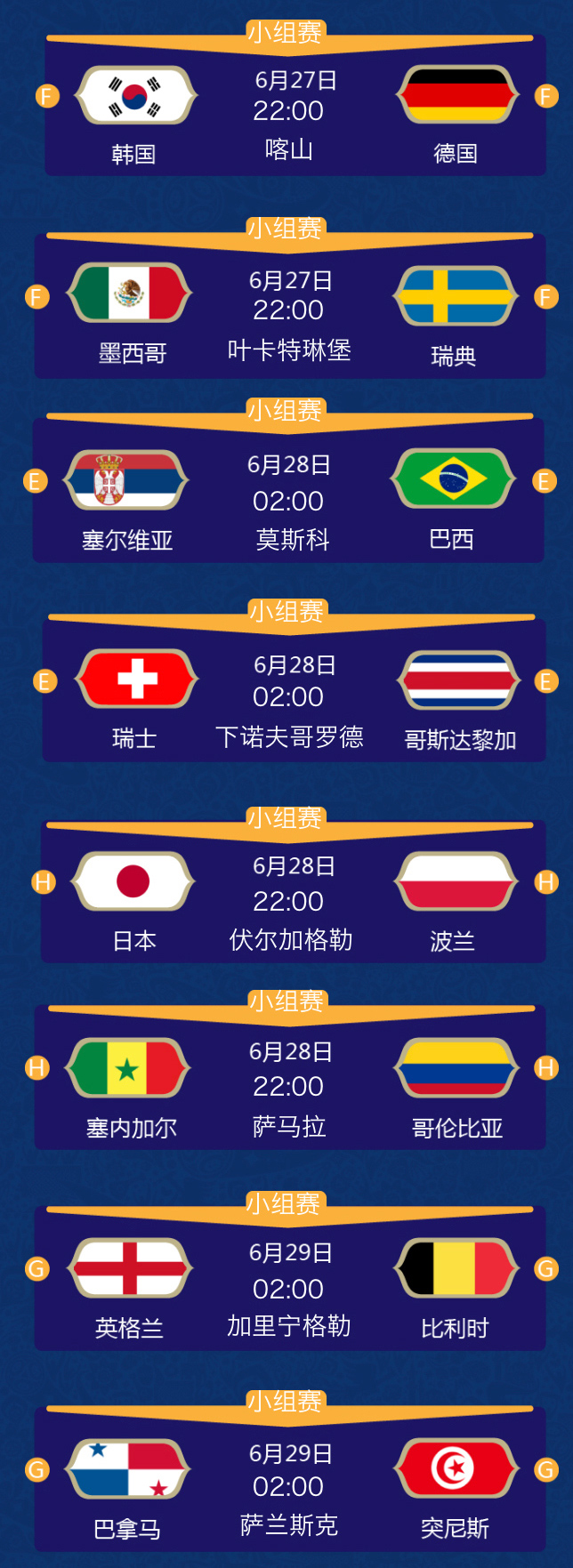 世界杯赛程表|世界杯|赛程表|标题_新浪新闻