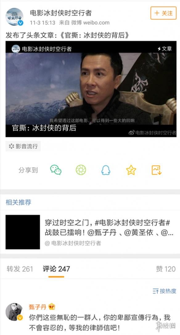 甄子丹发布律师声明“回撕”《冰封侠》诽谤事宜!