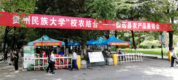 贵州民大倾力帮扶报京乡:让致富之花开遍侗乡苗寨(组图)