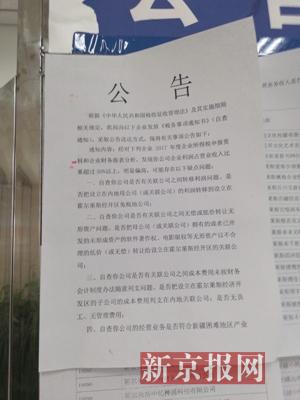 6月4日，霍尔果斯财税局上张贴的通知部分内容。新京报记者 李云琦 摄