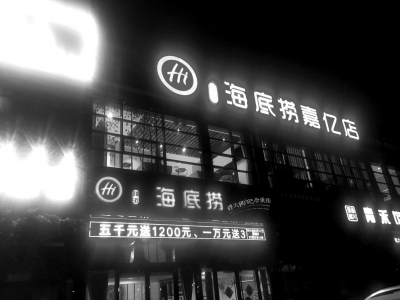 新乡“海底捞”店外景。