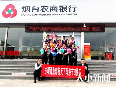 烟台农商银行温馨服务暖人心