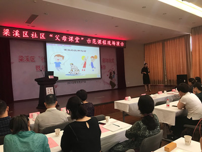 无锡梁溪区卫计委父母课堂教育培训基地启动