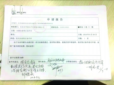 众泰退网风波续：退货不还钱