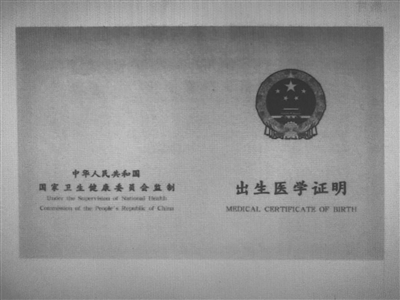 南京发出首张新版《出生医学证明》