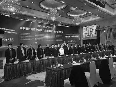 南京银行与紫金投资集团联合启动“点金计划” 超百家企业现场签约