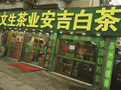 文生茶业年前不计成本大清仓 安吉白茶80元/斤