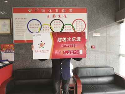 盐城80后小伙领走体彩大乐透1.20亿元大奖