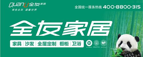 最后一波 家具冰点福利 全友家居 两房两卫一厨一厅:29800