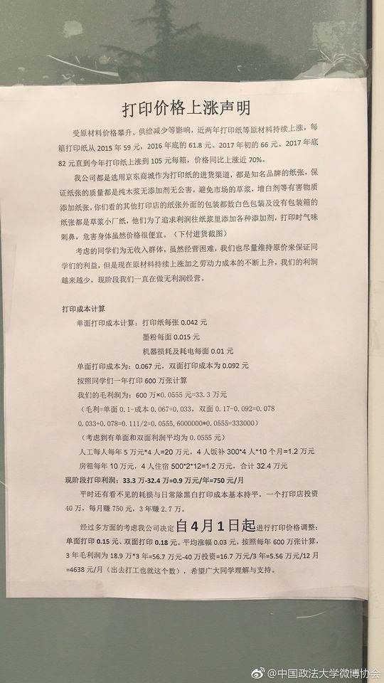 在政法大学开店有多不容易？涨3分钱都要写个论文