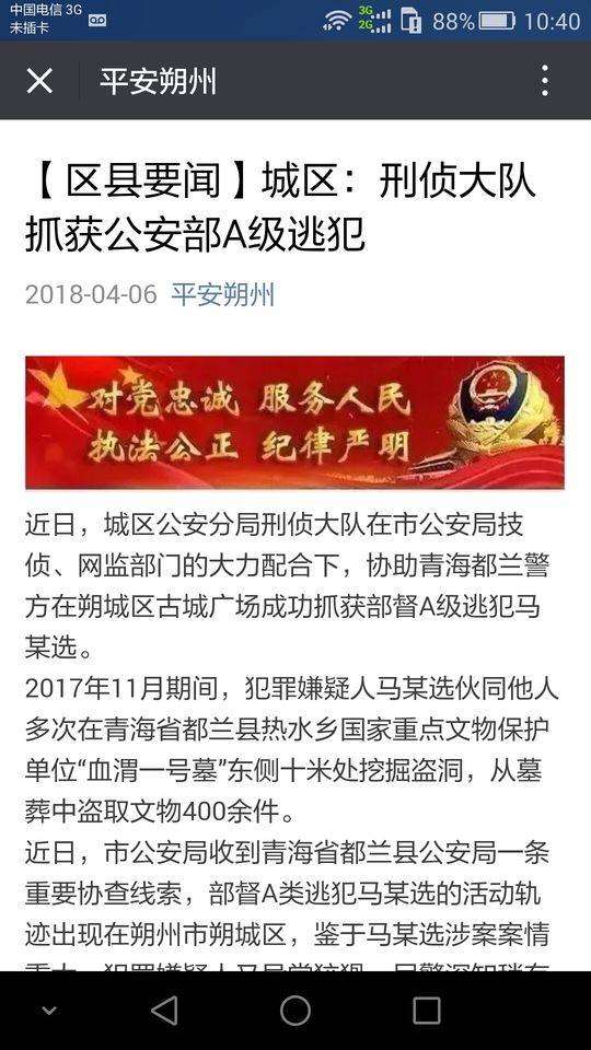 A级盗墓逃犯落网 曾从青海九层妖楼偷文物