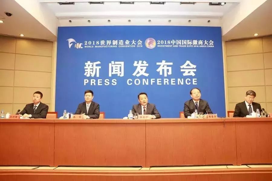 5月迎盛会!2018世界制造业大会和中国国际徽