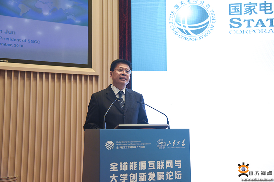 全球能源互联网与大学创新论坛综述