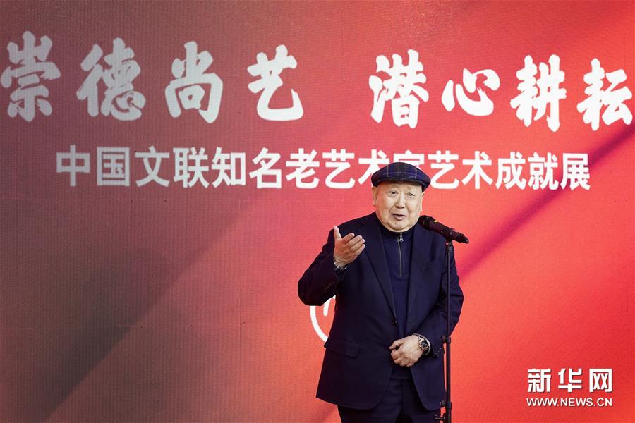 中国文联知名老艺术家艺术成就展开幕
