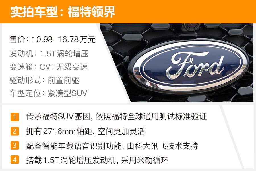 国产的售价合资的面儿 试驾体验福特领界