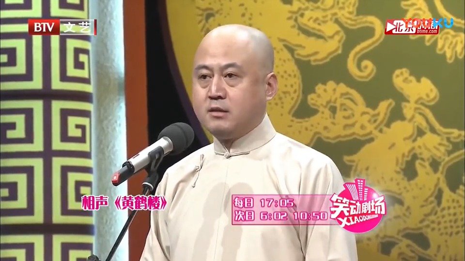 方清平,韩云飞相声《黄鹤楼》