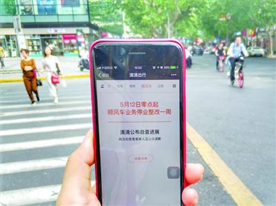 嘀嗒打顺风车司机与注册信息不符:嘀嗒拒绝回