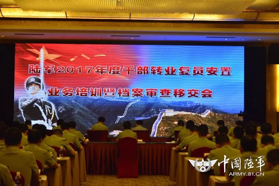 ▲组织2017年度转业复员干部转业安置业务培训暨档案审查移交会。