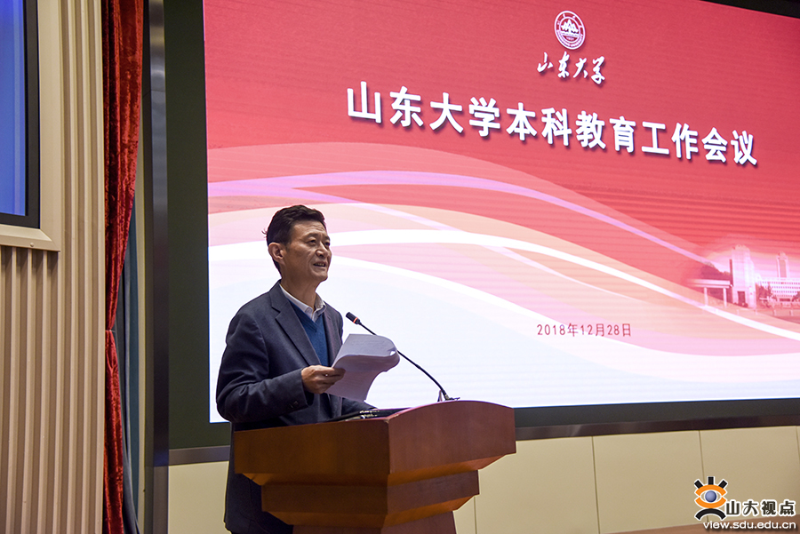 山东大学召开本科教育工作会议