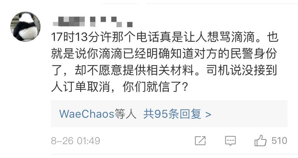 網友質疑 來源:微博截圖