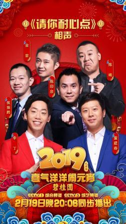 《2019年元宵晚会》主持人嘉宾全阵容亮相！让我们先睹为快！