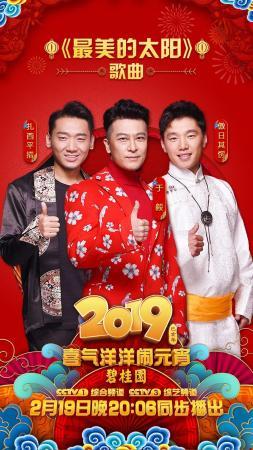 《2019年元宵晚会》主持人嘉宾全阵容亮相！让我们先睹为快！
