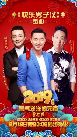 《2019年元宵晚会》主持人嘉宾全阵容亮相！让我们先睹为快！