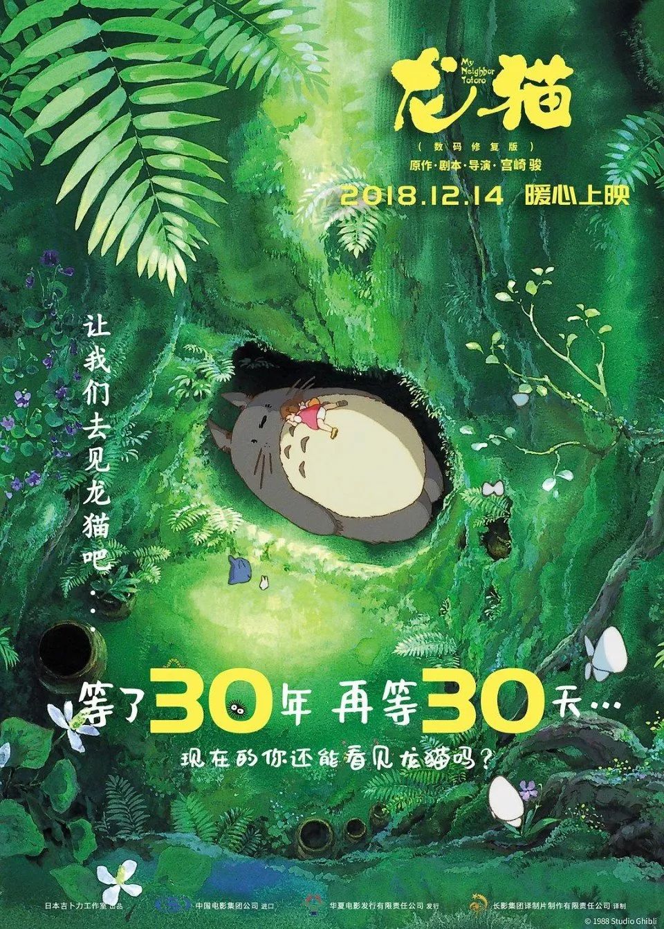 30年后《龙猫》再上映,欠宫崎骏的电影票终于
